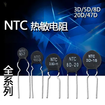 2-10PCS הלאומית Thermistor שלילי מקדם טמפרטורה 2.5 D 3D/5D/8D/10D/20D/47D-7/9/11/13/15/20/25