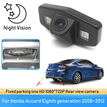 140° HD 1080P לרכב מצלמה אחורית ראיית לילה הפוך היפוך עבור הונדה אקורד דור שמיני 2008 2009 2010 2011 2012
